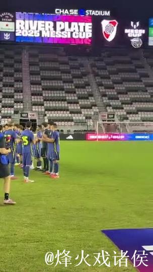 首届梅西杯收官，河床梯队2-0击败马竞梯队夺得冠军