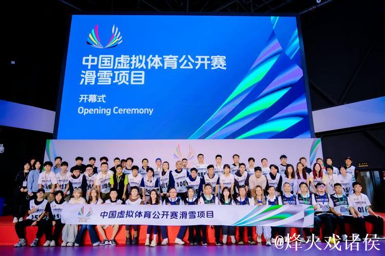首届中国虚拟体育公开赛滑雪赛事启动 创新冰雪运动发展新路径 首届中国虚拟体育公开赛滑雪赛事启动 创新冰雪运动发展新路径